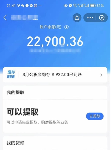 浮梁封存怎么提出公积金（已封存住房公积金个人怎么提取）